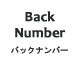 Back Number｜バックナンバー